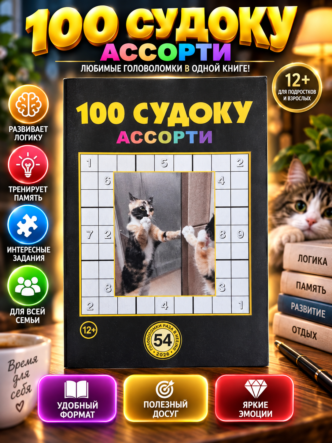 To'plam "100 sudoku assorti" rus tilida - 