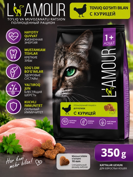 Lamour сухой корм для кошек с курицей 350 гр - 