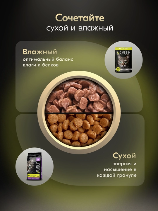 Lamour mushuklar uchun quruq yem tovuq go‘shtli, 350 gr