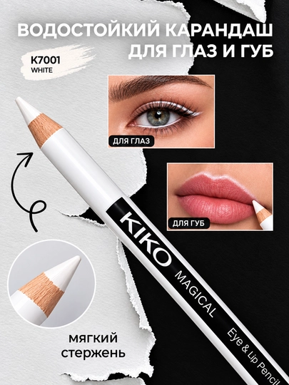 Карандаш для глаз и губ, 1 шт. KIKO MAGICAL Smart Fusion, водостойкий