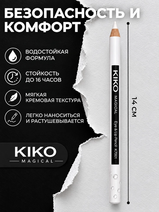 Карандаш для глаз и губ, 1 шт. KIKO MAGICAL Smart Fusion, водостойкий