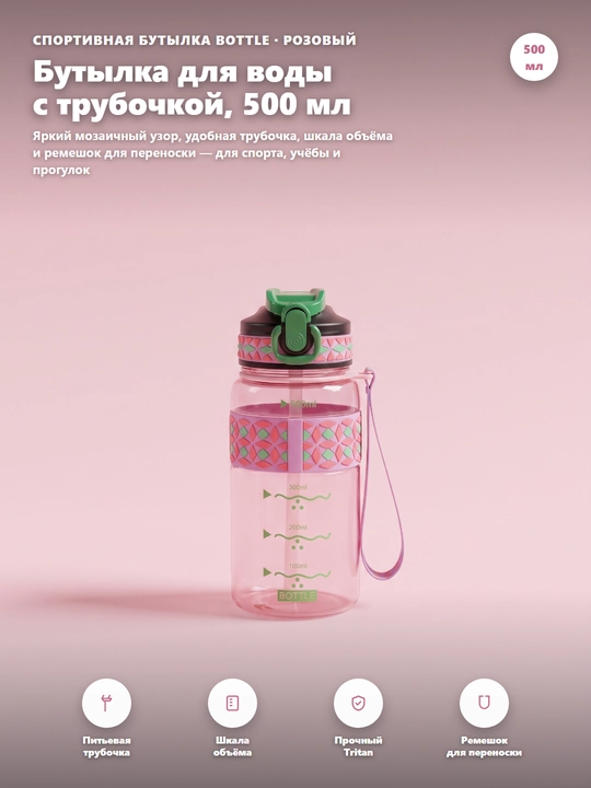 Naychali va tasmali sport suv shishasi, 500 ml - 