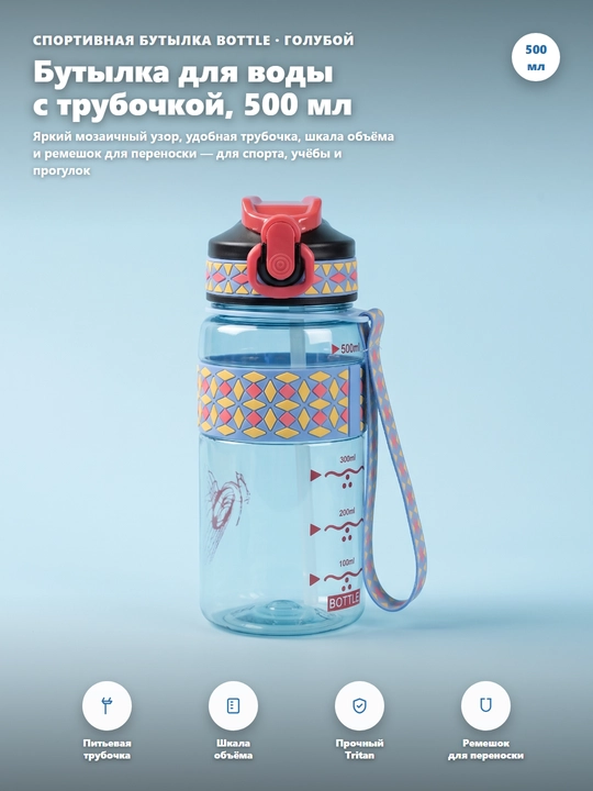 Naychali va tasmali sport suv shishasi, 500 ml - 