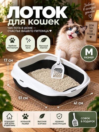 Лоток пластиковый для кошек и котят
