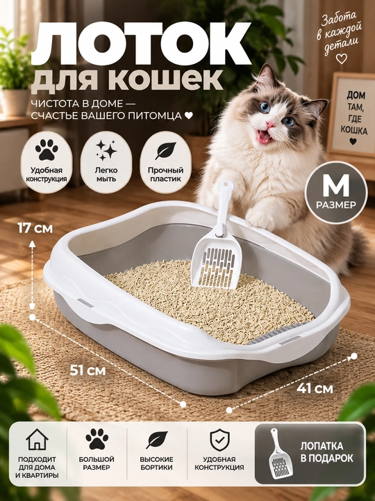 Лоток пластиковый для кошек и котят - 