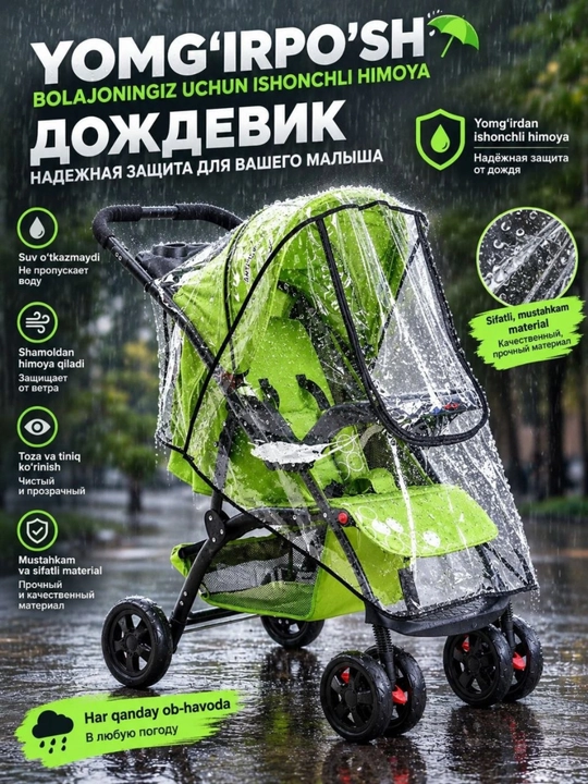 Дождевик чехол на детскую коляску, люльку, универсальный, с окошком и без окошка - 