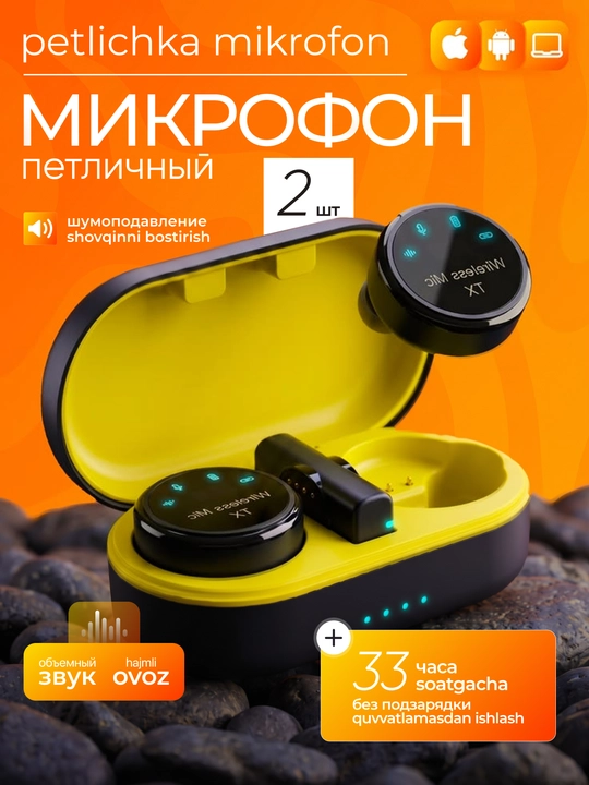 Беспроводной микрофон, петличный, 2 штуки для iPhone и Android - 