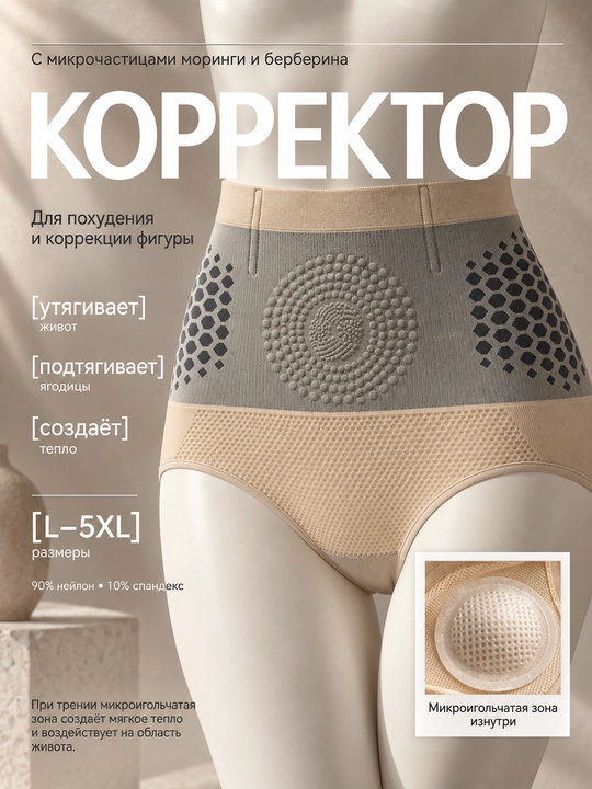 Yuqori belli mikroignali zonali ayollar uchun tortuvchi ichki kiyim L–5XL - 