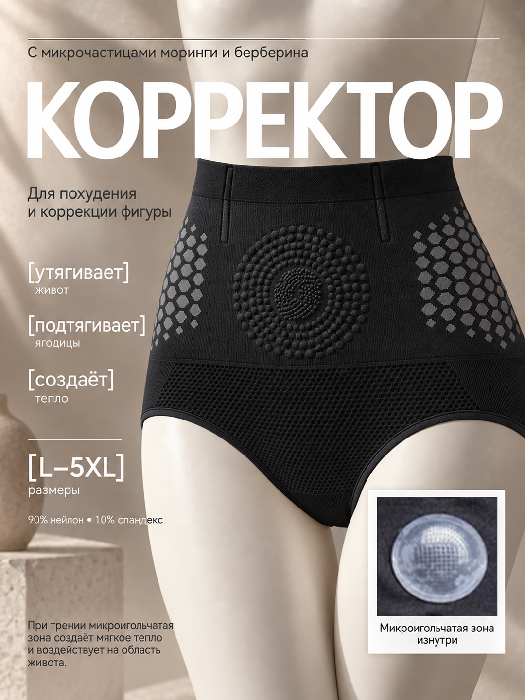 Yuqori belli mikroignali zonali ayollar uchun tortuvchi ichki kiyim L–5XL - 