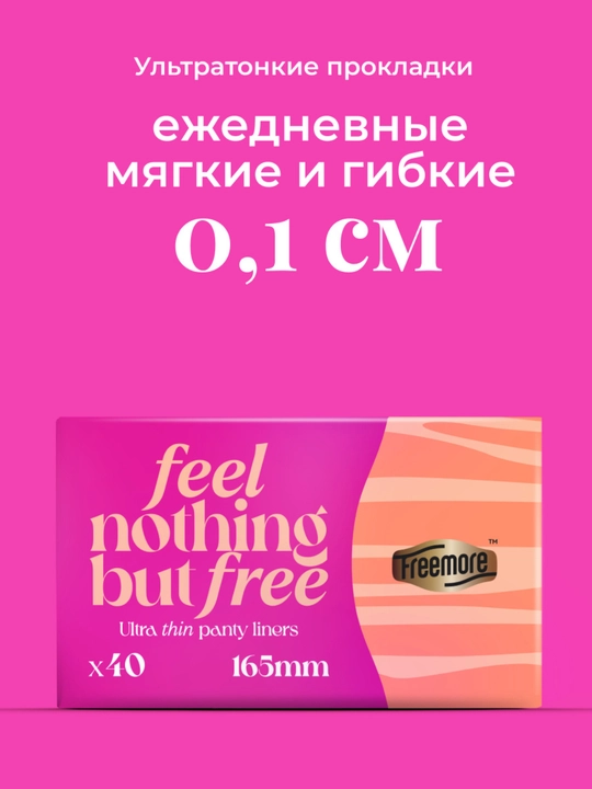 Прокладки ежедневные Freemore ультратонкие 0,1 см, 165 мм, 40 шт - 