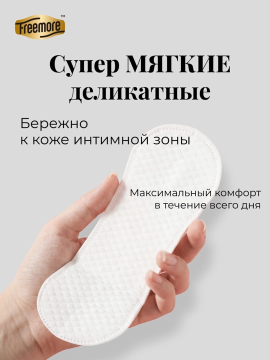 Прокладки ежедневные Freemore ультратонкие 0,1 см, 165 мм, 40 шт
