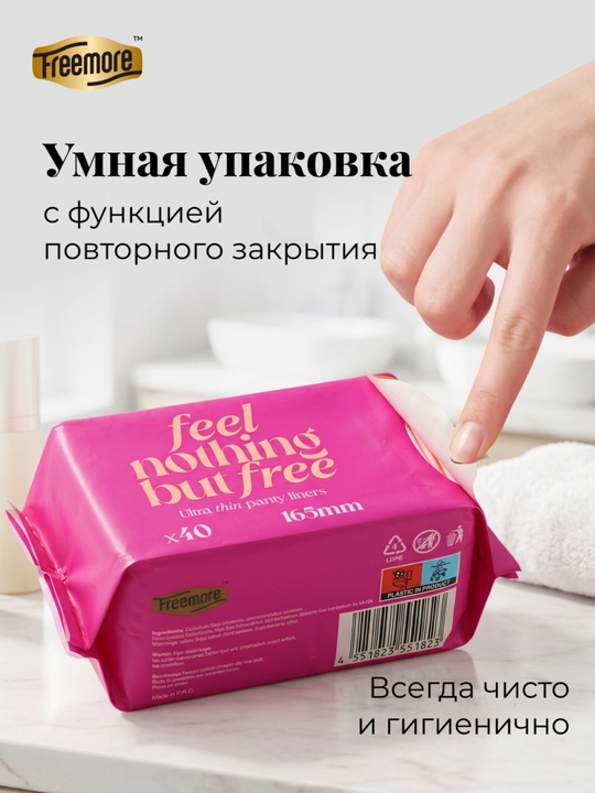 Прокладки ежедневные Freemore ультратонкие 0,1 см, 165 мм, 40 шт