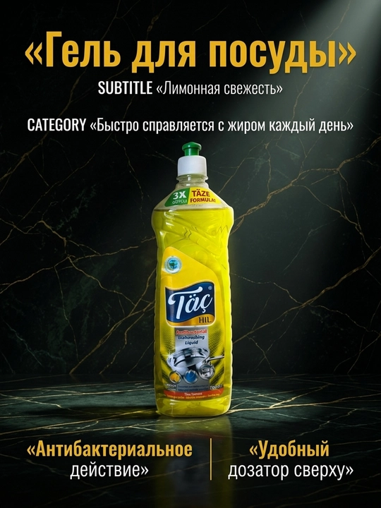Средство для мытья посуды Täç HIL 3X Täze Formula, лимон, яблоко, 500 мл