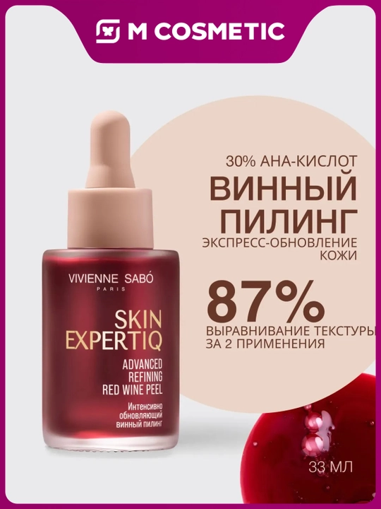 VIVIENNE SABO Skin Expertiq Intensiv yangilovchi piling, 33 ml - 