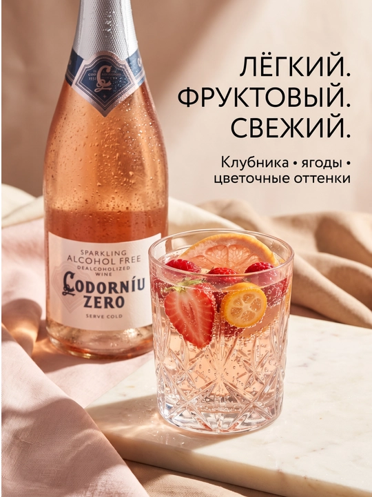 Pushti shampan alkogolsiz vino Codorníu Zero Rosé, 0,75 l