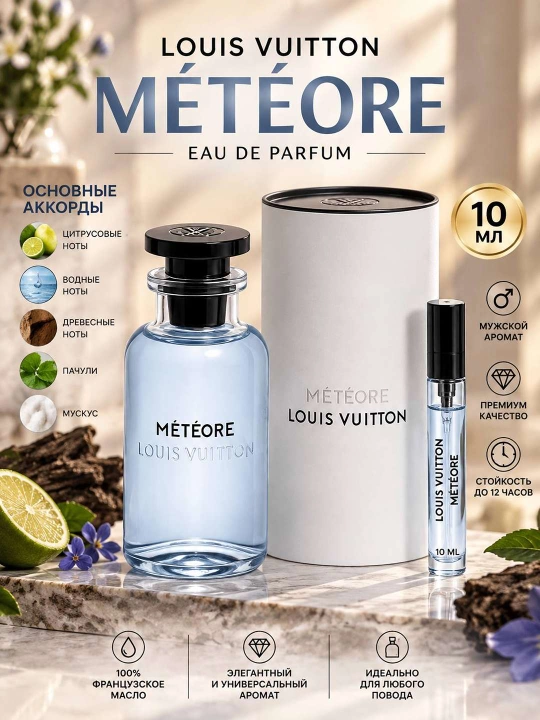 Louis Vuitton SYMPHONY ayol va erkaklar parfyumlangan suvi, 100 ml, 10 ml