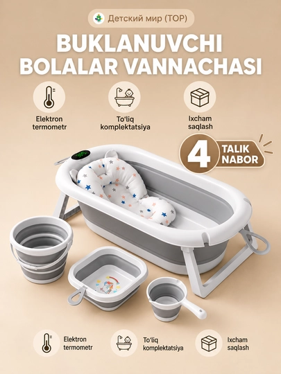Складная детская ванночка, 50 л, с термометром и вкладышем для новорожденных - 