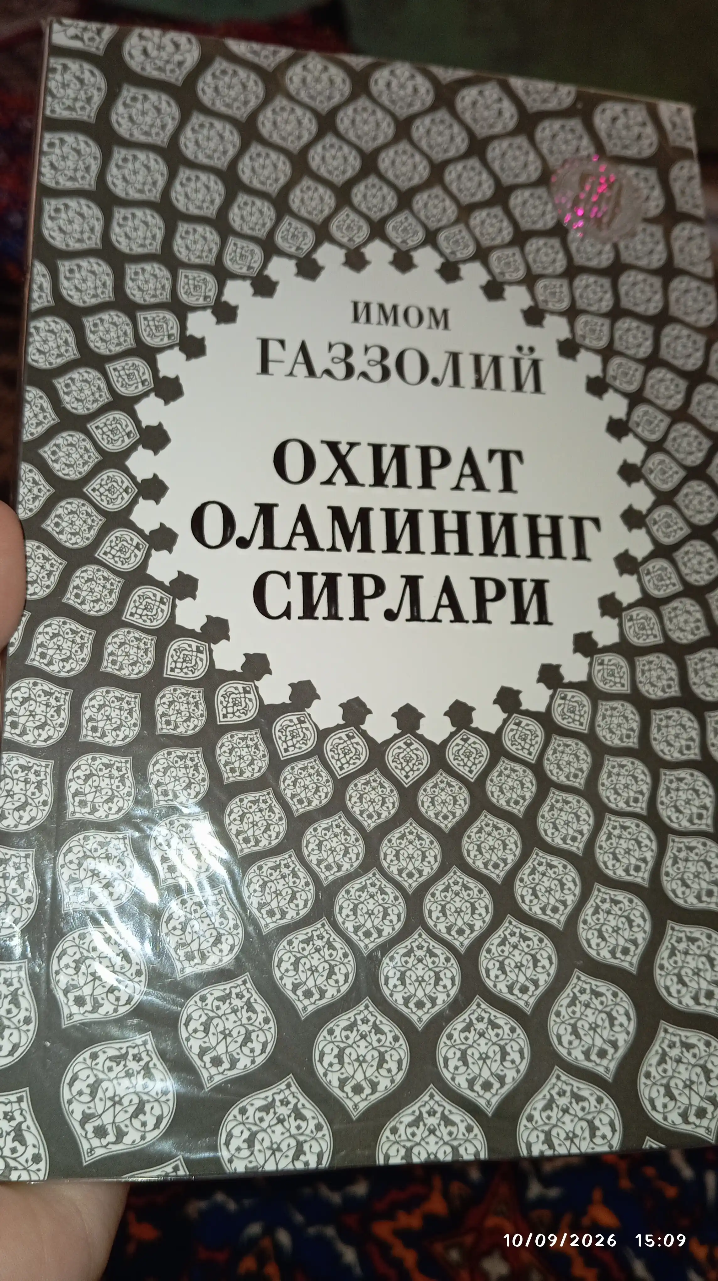 Книги «Имама Газали», Серия (Сборник) — "IQRO NASHR"