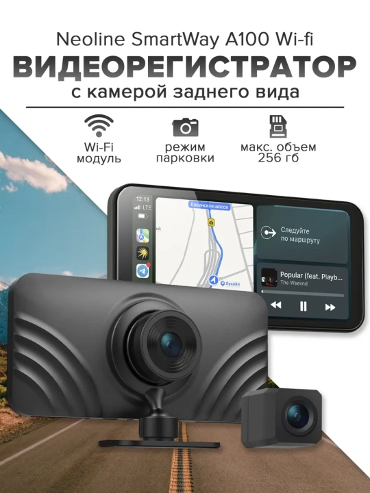Видеорегистратор Neoline SmartWay A100 Wi-fi с камерой заднего вида - 