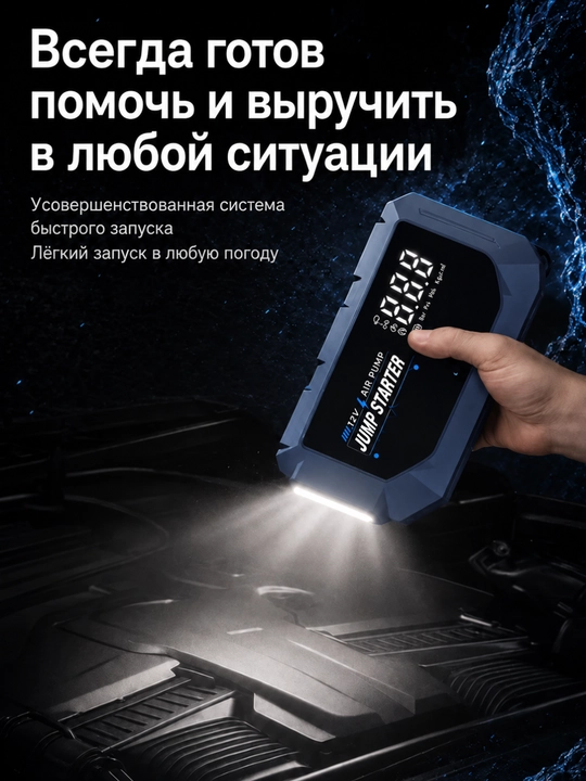 Kompressorli ishga tushirish qurilmasi 12000 mA·soat, 3000 A, LED chiroq, 150 PSI