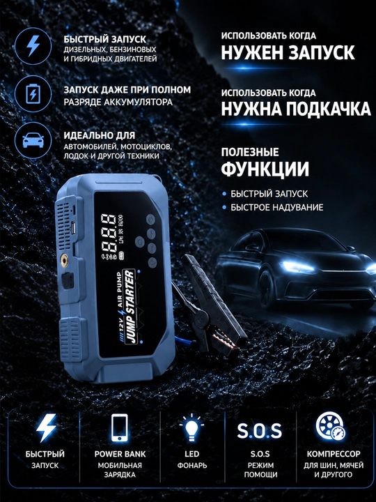 Kompressorli ishga tushirish qurilmasi 12000 mA·soat, 3000 A, LED chiroq, 150 PSI