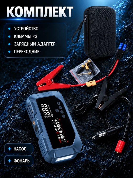 Kompressorli ishga tushirish qurilmasi 12000 mA·soat, 3000 A, LED chiroq, 150 PSI