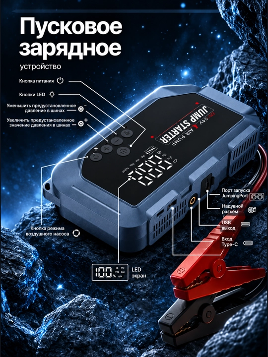 Kompressorli ishga tushirish qurilmasi 12000 mA·soat, 3000 A, LED chiroq, 150 PSI