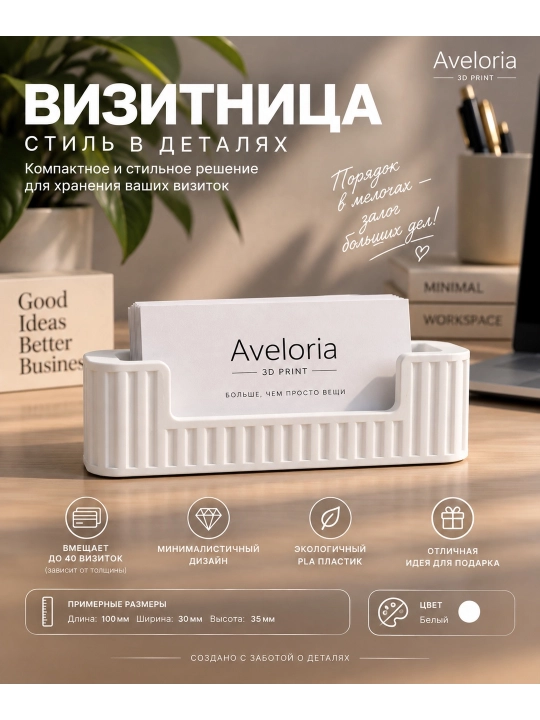 Vizitkalar uchun oq stol vizitkasi, 3D bosma - 