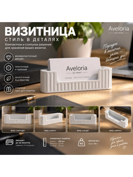 Визитница настольная белая для визиток, 3D-печать