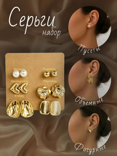 Серьги женские - 