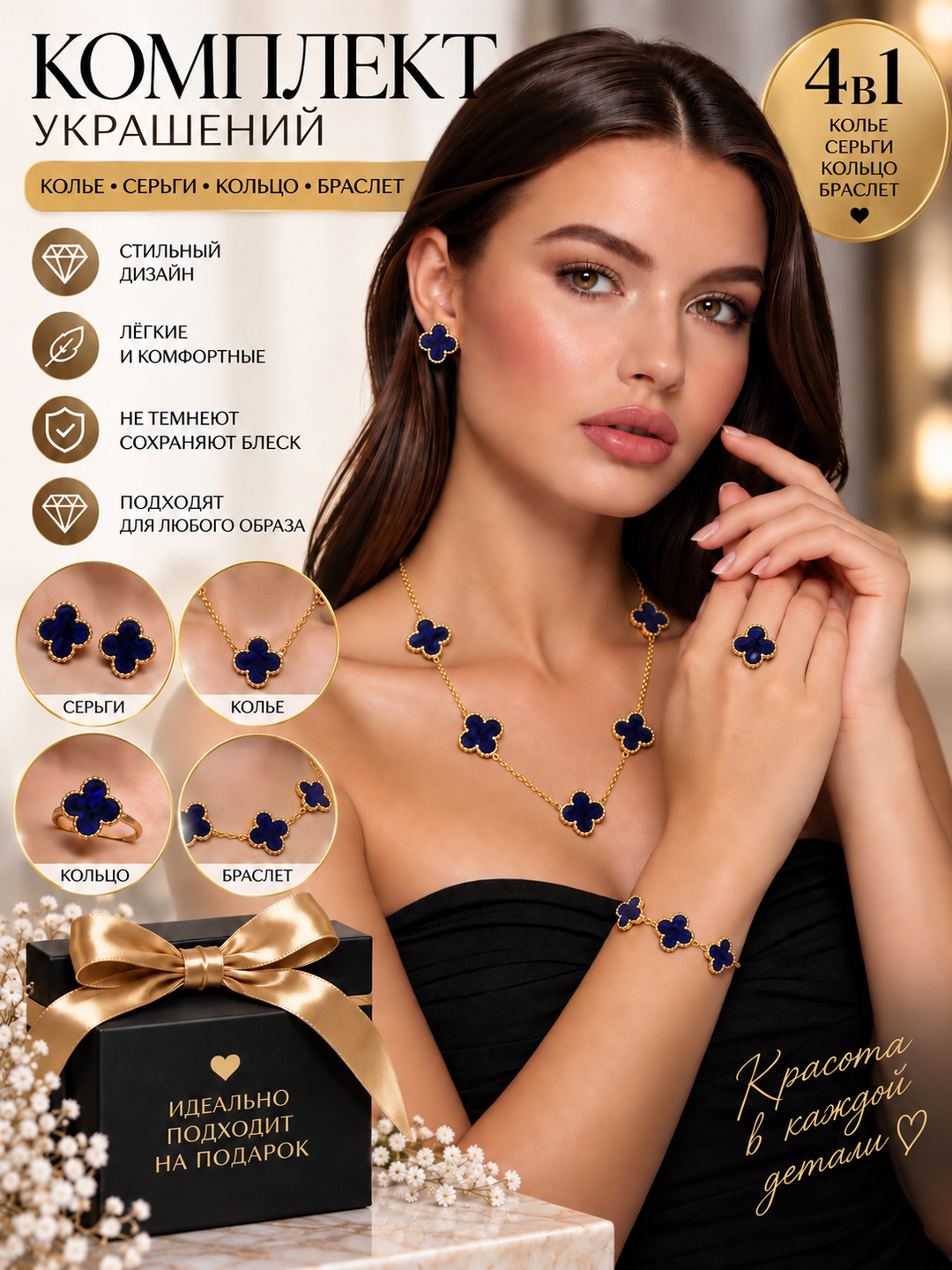 Van Cleef 4 tasi 1 da komplekt