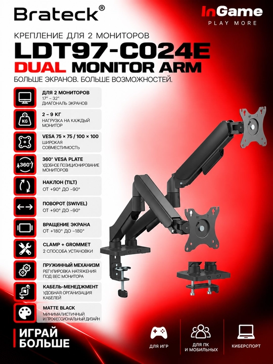 BRATECK LDT97-C024E — ikkita monitor uchun kronshteyn - 