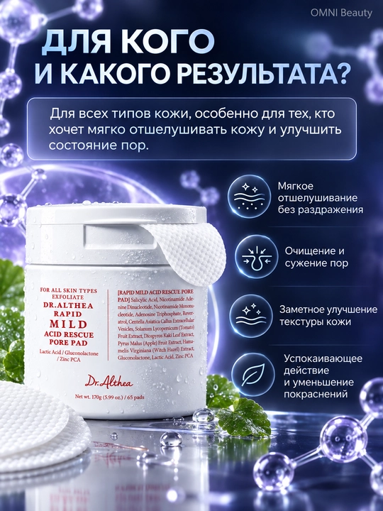 Тонер-пэды для лица Dr Althea pad, с салициловой кислотой и центеллой, пилинг, успокаивающие