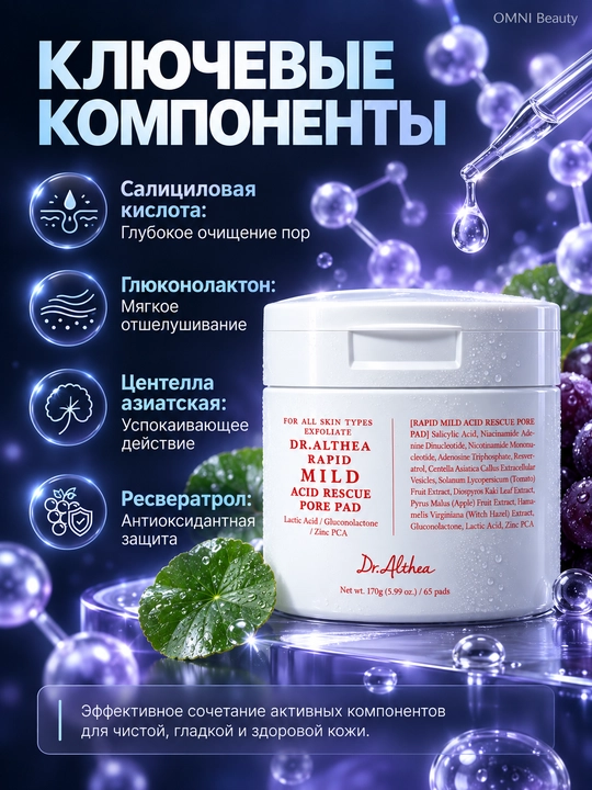 Тонер-пэды для лица Dr Althea pad, с салициловой кислотой и центеллой, пилинг, успокаивающие