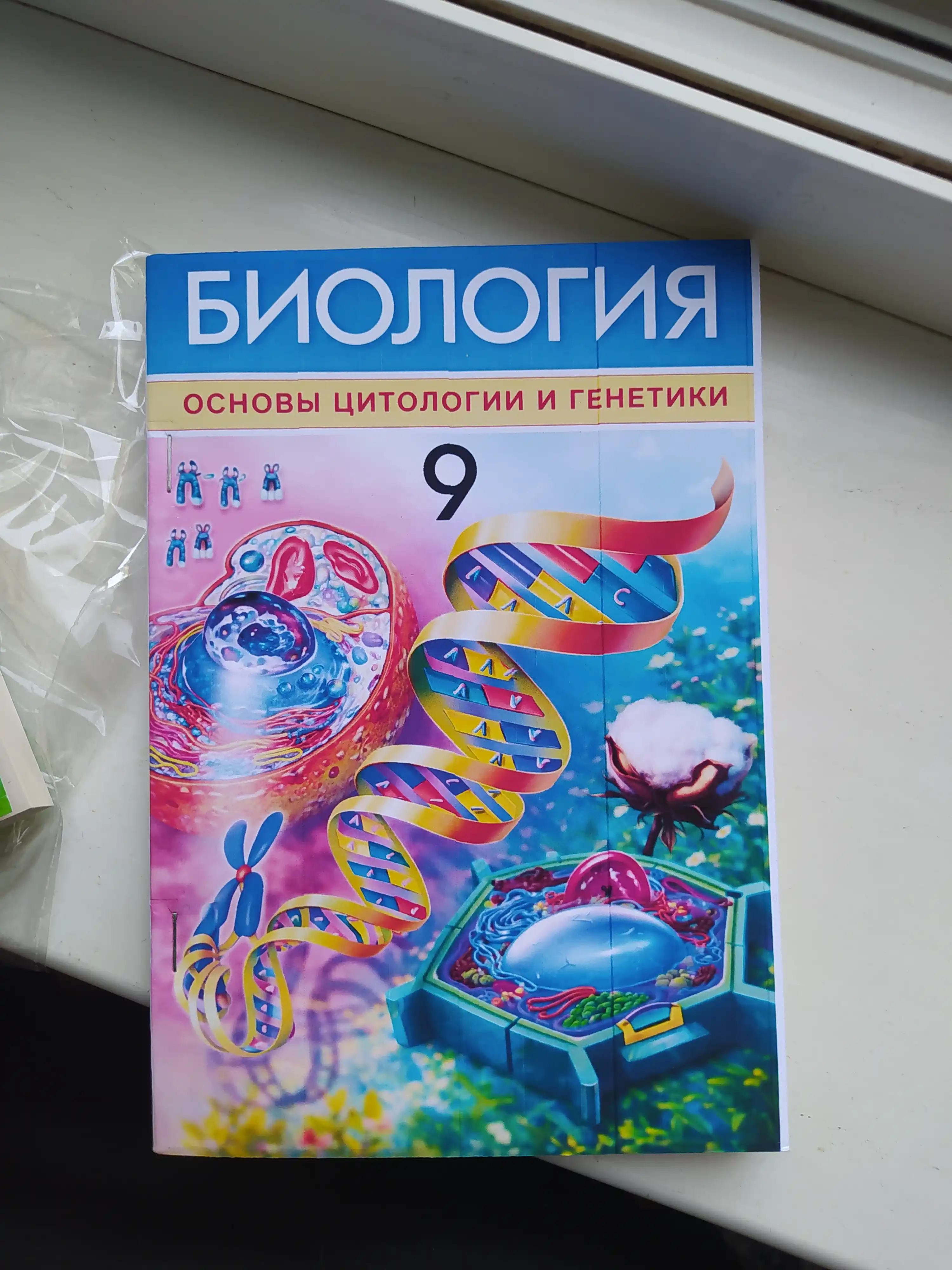 Биология 9-класс 2019 цветная формат А5 на русском