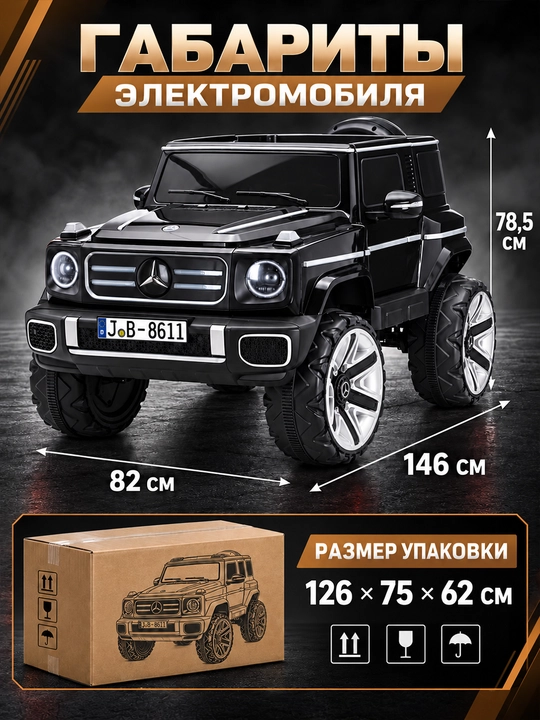 Электромобиль детский 12V 4 x 390, полный привод, APP+пульт, EVA колёса