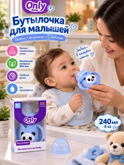 Бутылочка для малышей с ручками и силиконовой соской, поильник 180/240 мл