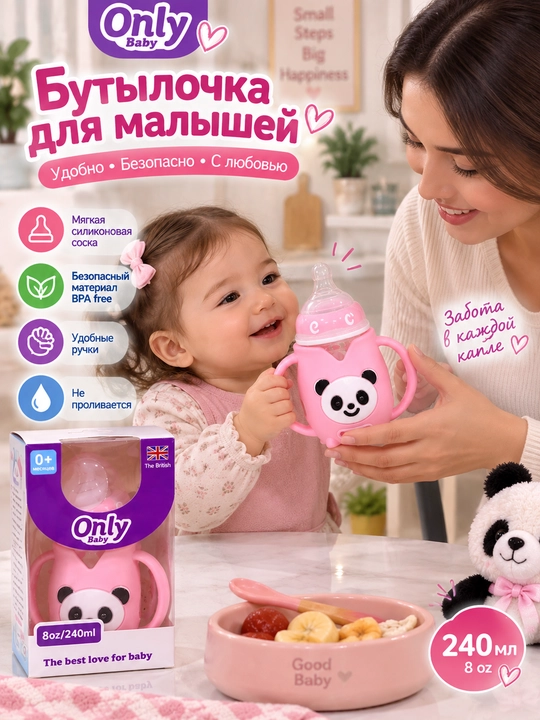 Бутылочка для малышей с ручками и силиконовой соской, поильник 180/240 мл