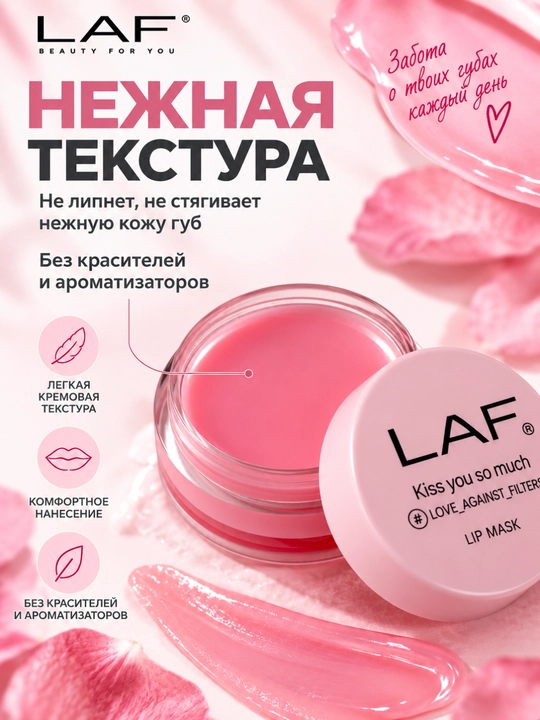 Маска для губ, LAF