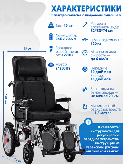 Nogironlar aravachasi, elektr