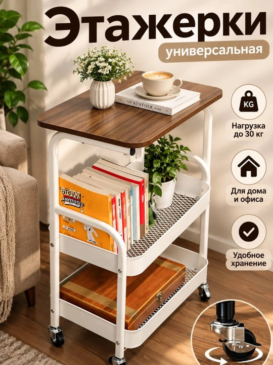 Этажерка напольная на колесиках журнальный столик тумба прикроватная деревянная столешница