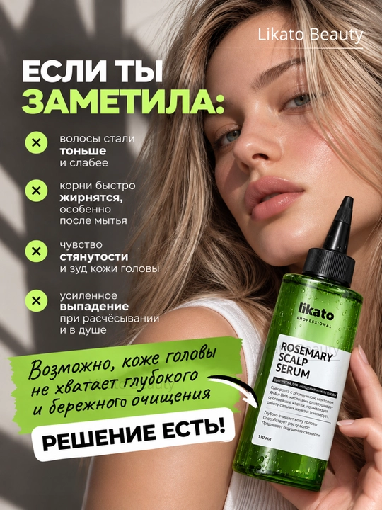 Piling-serum bosh terisi uchun rozmarin va AHA-BHA kislotalari bilan LIKATO, 110 ml