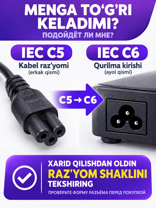 Универсальный кабель питания C5 (Микки Маус) - Schuko для ноутбука, ПК, 1.8м