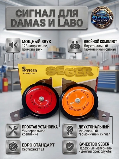Damas va Labo uchun 12V zavod signali suvga chidamli ikki tonli