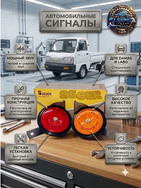 Damas va Labo uchun 12V zavod signali suvga chidamli ikki tonli