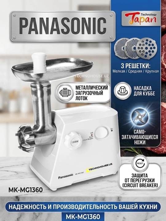 Электрическая мясорубка, Panasonic MK-MG1360 - 