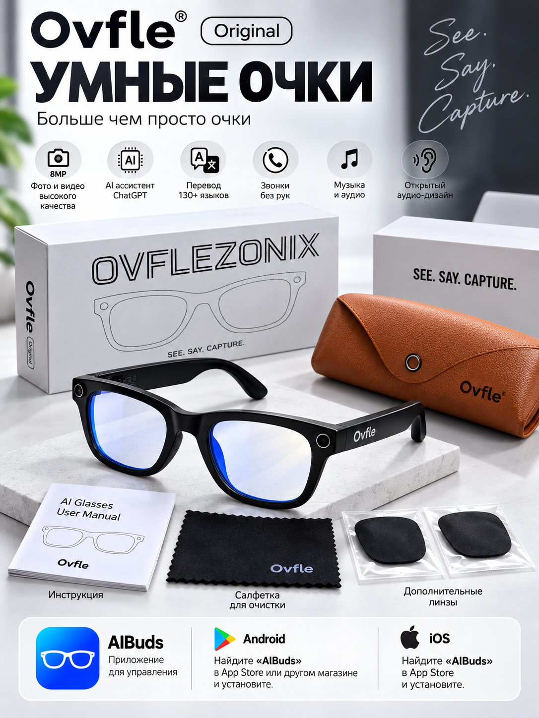 Умные очки Ovfle — современный помощник на каждый день