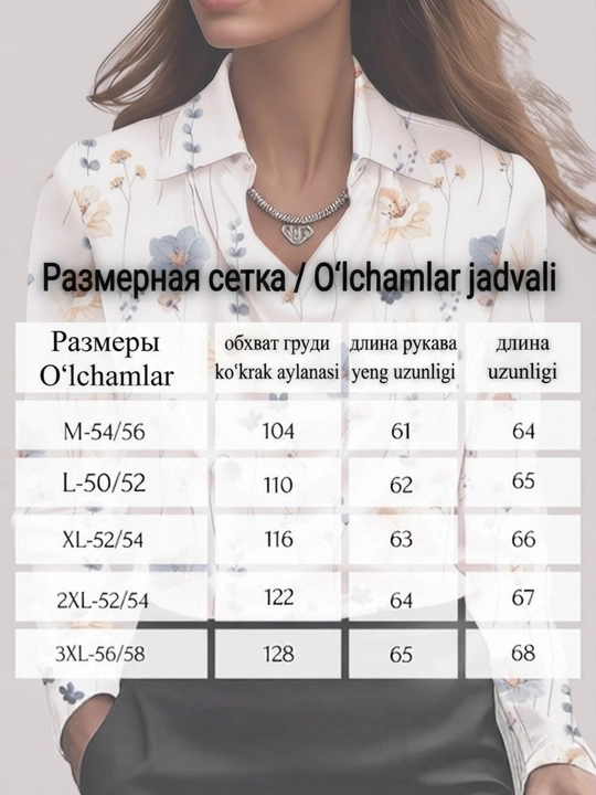 Рубашка, блузка женская