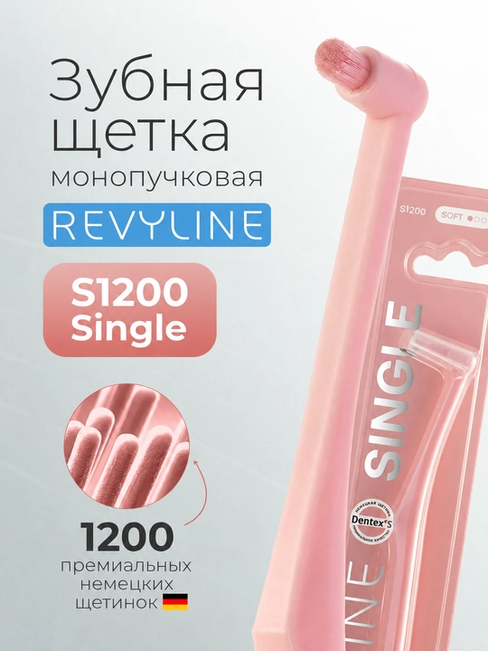 Моно пучковая зубная щетка Revyline S1200 Single, для брекетов, ортодонтическая, мягкая - 