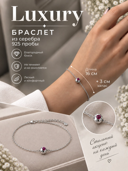 Браслет серебряный 925 - 